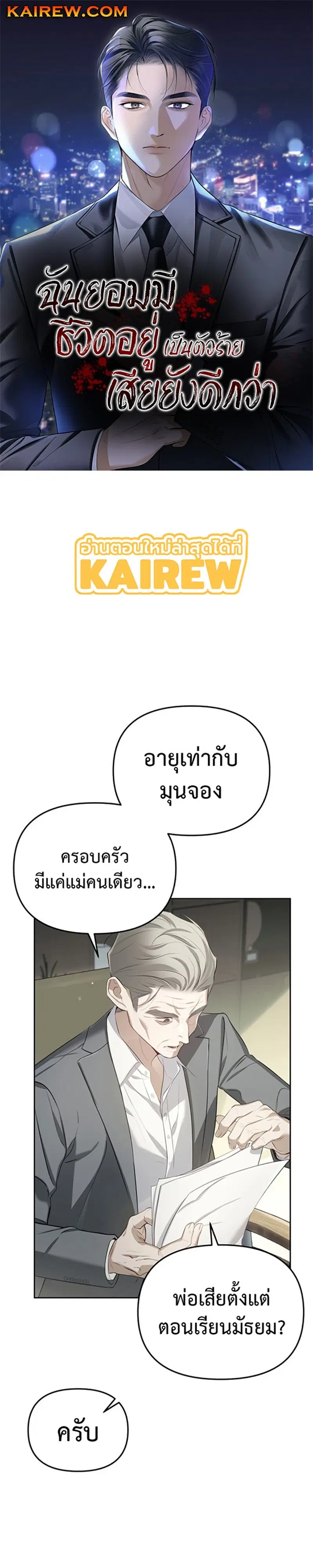 I'd Rather Live as a Villain ตอนที่ 2 หน้า 1