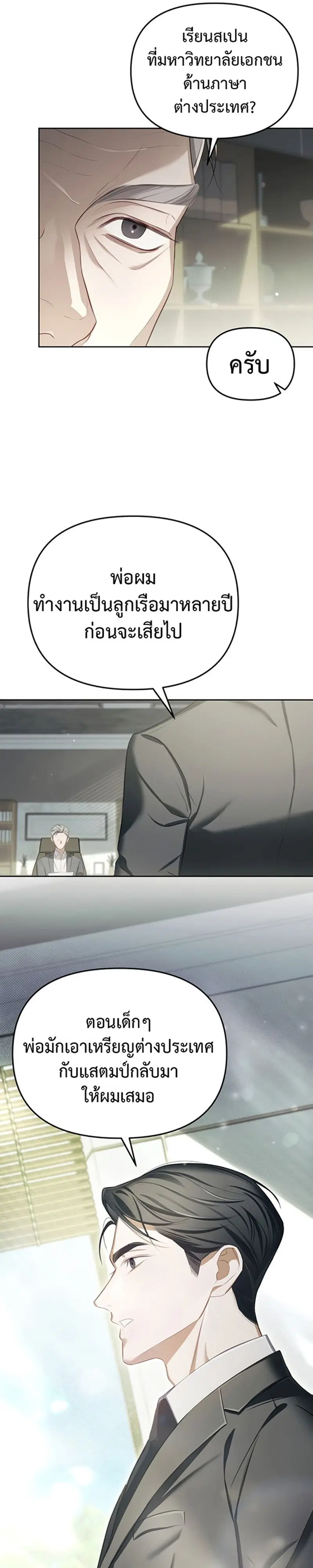 I'd Rather Live as a Villain ตอนที่ 2 หน้า 2