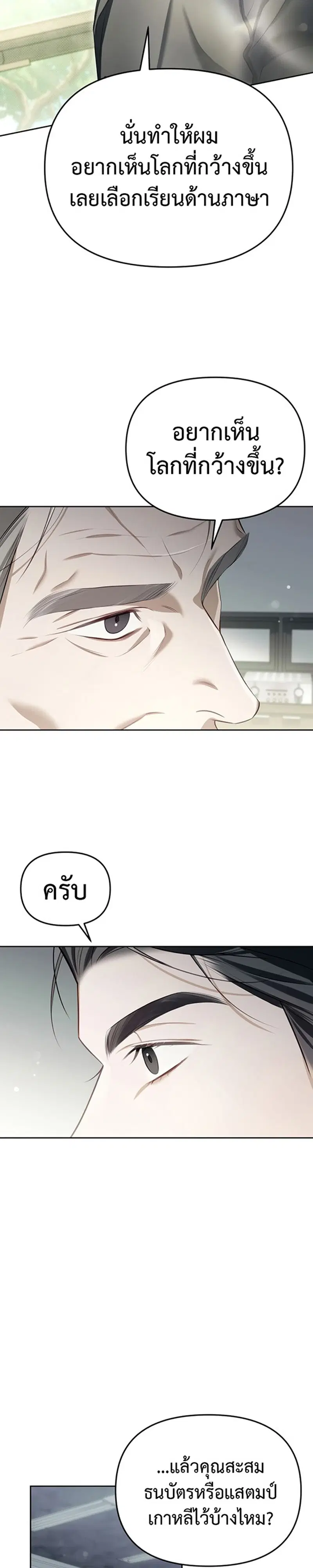 I'd Rather Live as a Villain ตอนที่ 2 หน้า 3