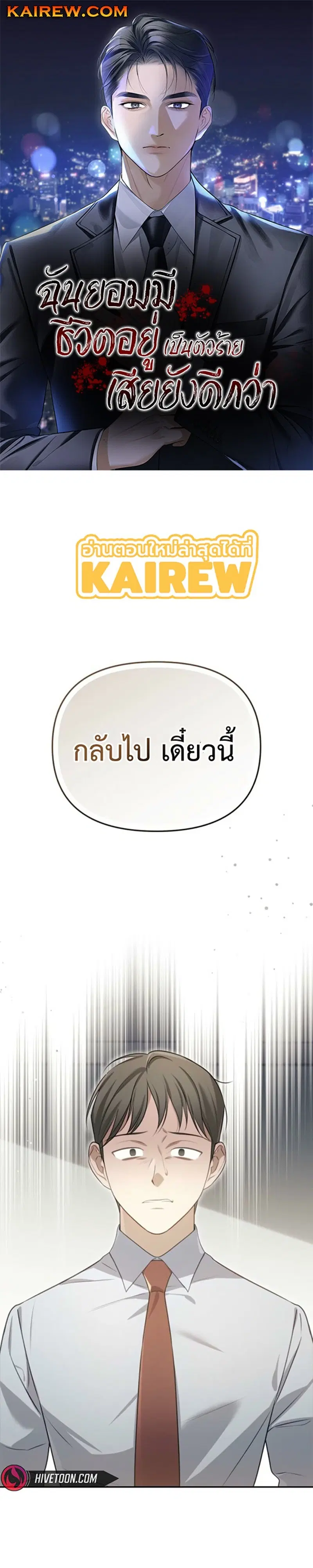 I'd Rather Live as a Villain ตอนที่ 3 หน้า 1
