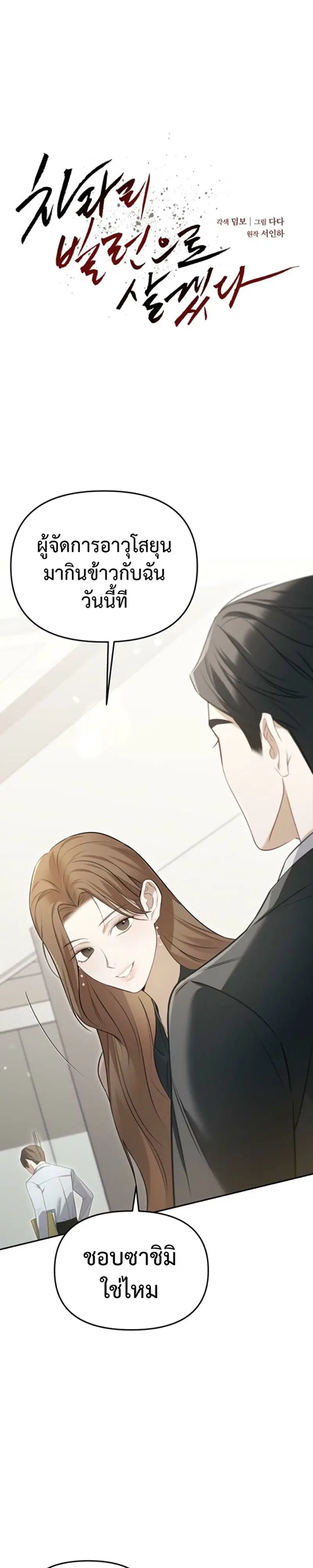 I'd Rather Live as a Villain ตอนที่ 3 หน้า 2