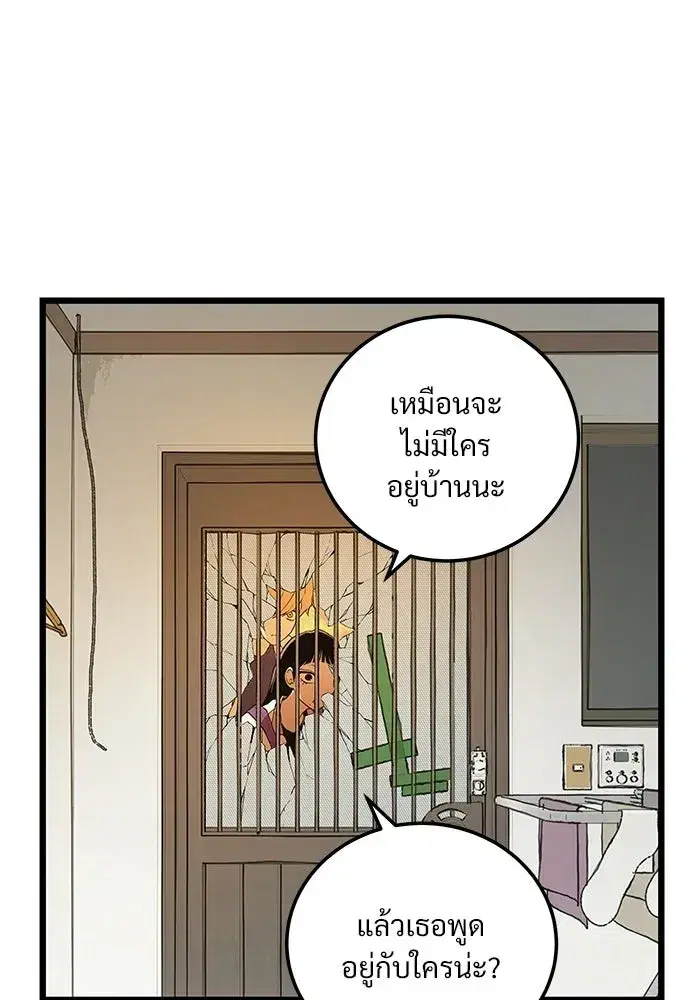 I Dare You ตอนที่ 10 หน้า 2