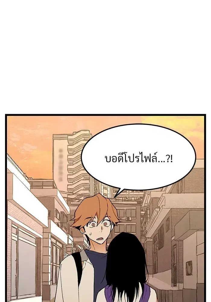I Dare You ตอนที่ 11 หน้า 2