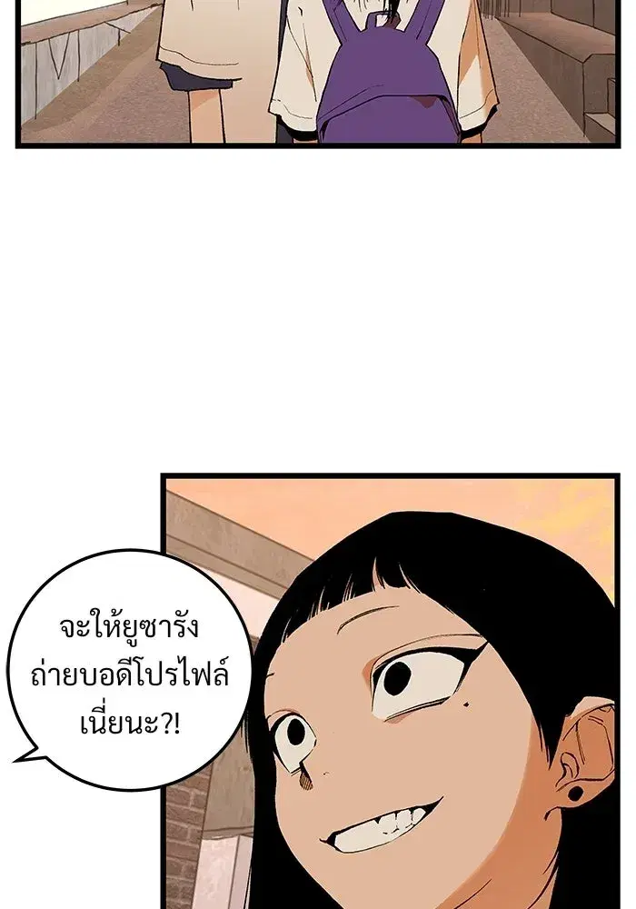 I Dare You ตอนที่ 11 หน้า 3