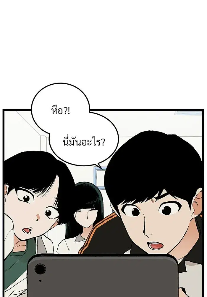 I Dare You ตอนที่ 12 หน้า 2