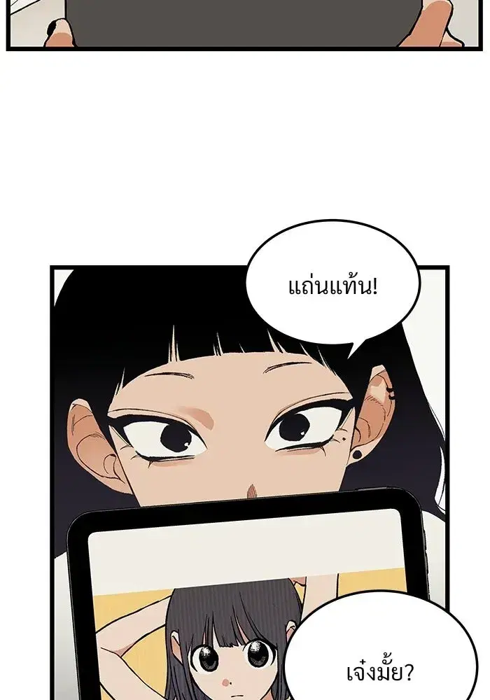 I Dare You ตอนที่ 12 หน้า 3