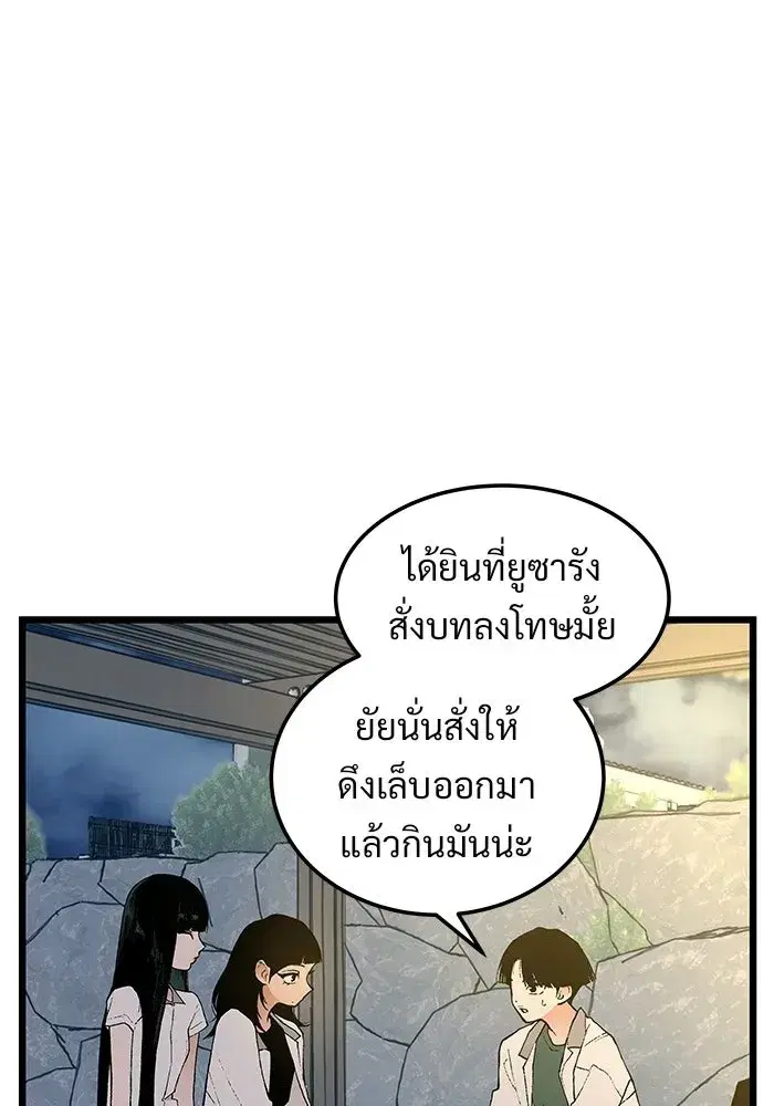 I Dare You ตอนที่ 13 หน้า 2