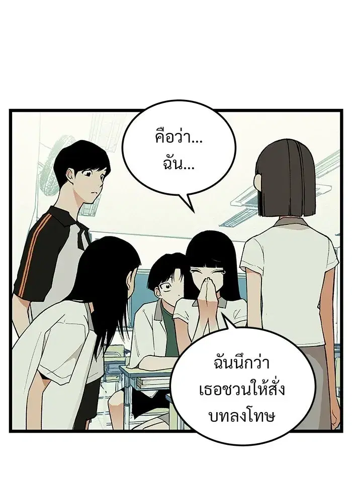 I Dare You ตอนที่ 14 หน้า 2