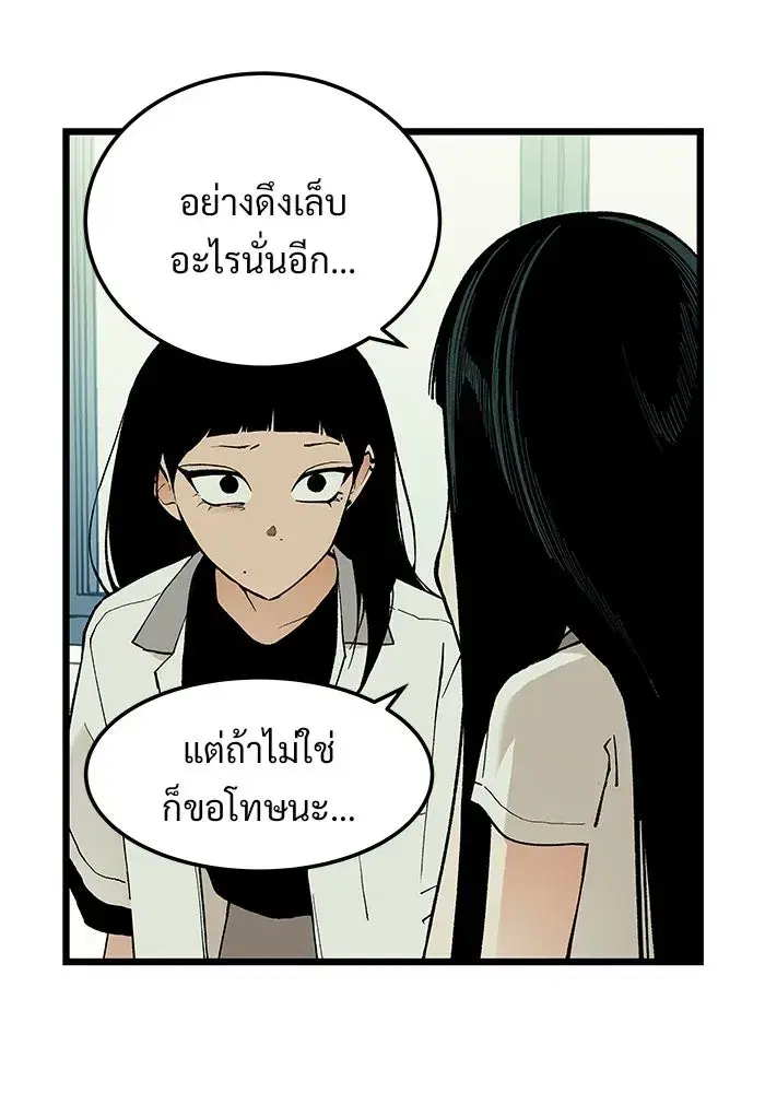 I Dare You ตอนที่ 14 หน้า 3