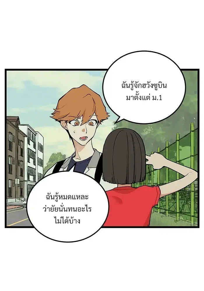 I Dare You ตอนที่ 15 หน้า 2