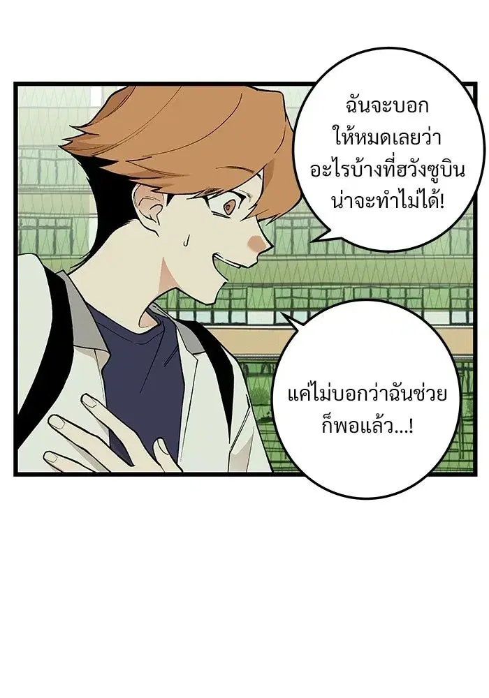 I Dare You ตอนที่ 15 หน้า 3