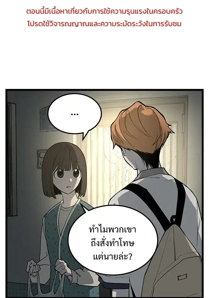 I Dare You ตอนที่ 16 หน้า 2