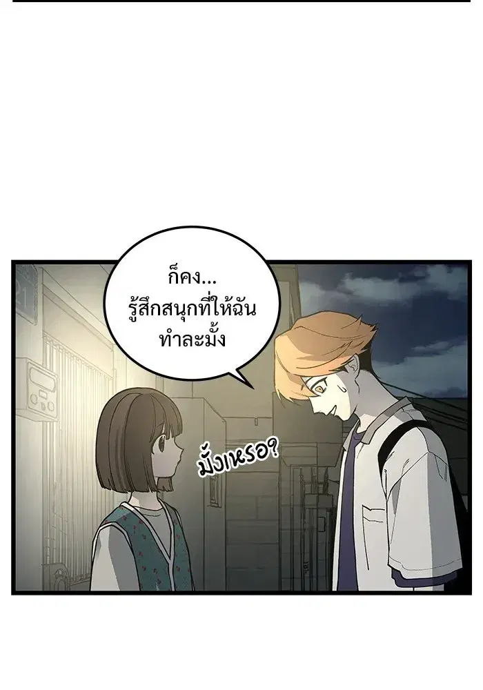 I Dare You ตอนที่ 16 หน้า 3