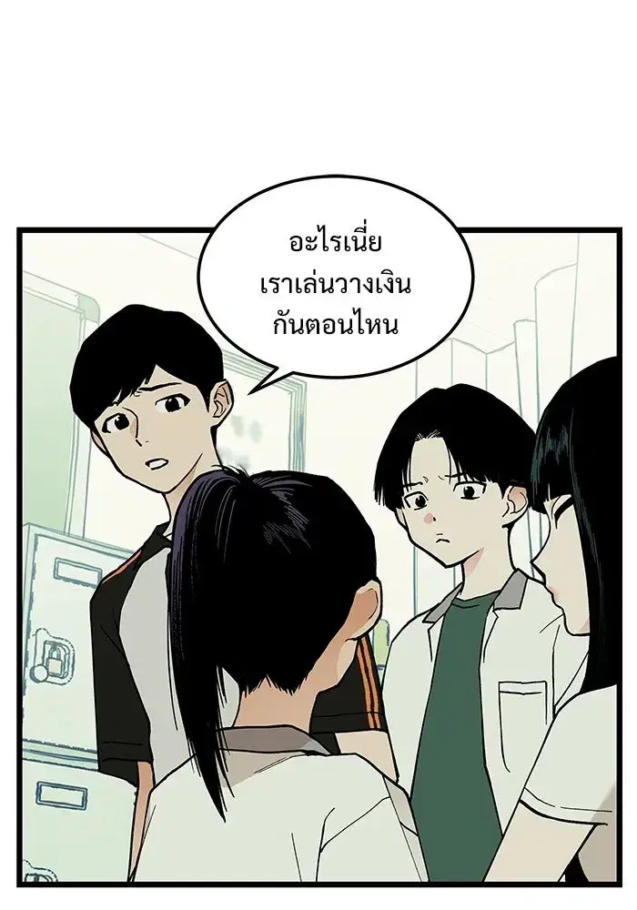 I Dare You ตอนที่ 17 หน้า 2