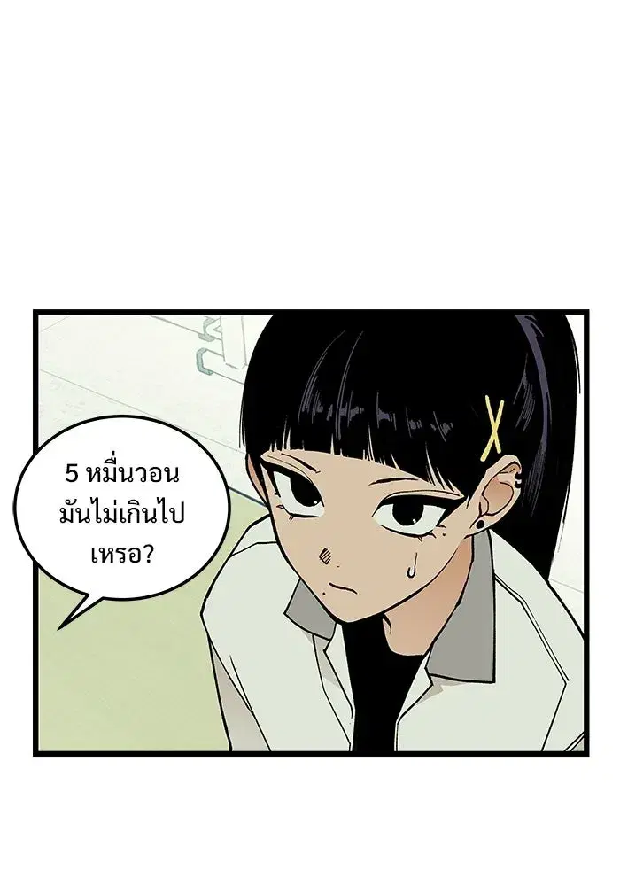 I Dare You ตอนที่ 17 หน้า 3