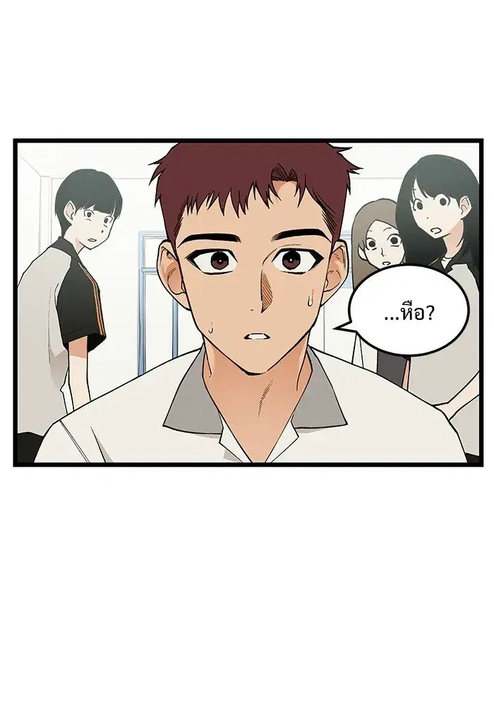 I Dare You ตอนที่ 19 หน้า 2