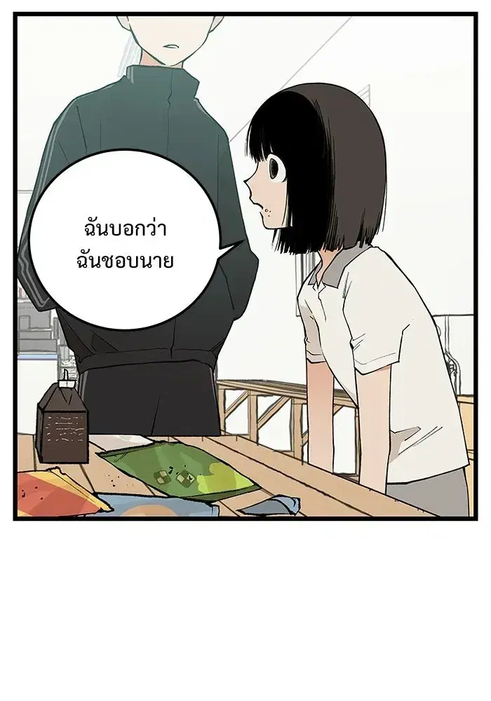 I Dare You ตอนที่ 19 หน้า 3