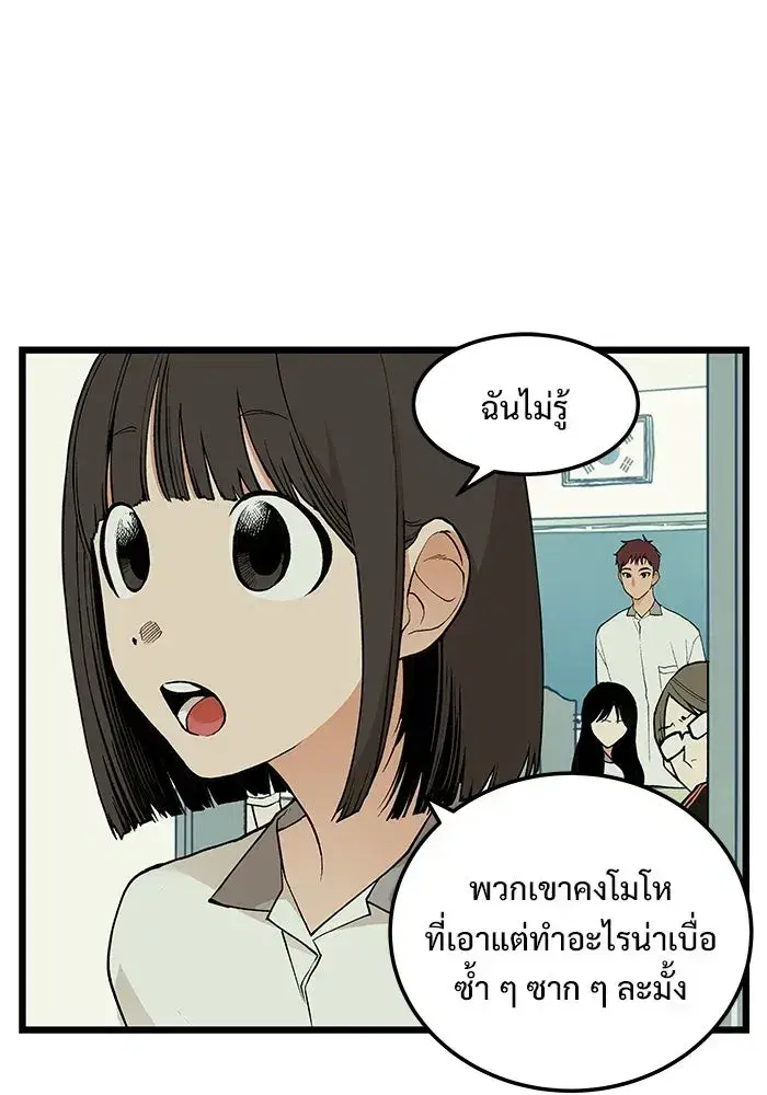 I Dare You ตอนที่ 20 หน้า 2