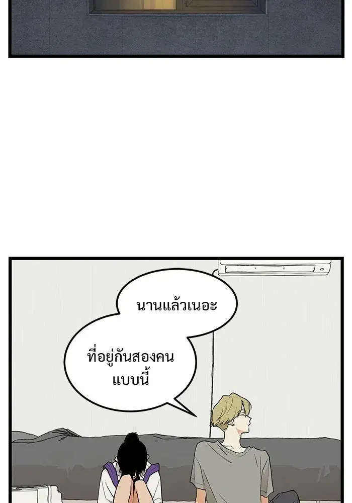 I Dare You ตอนที่ 21 หน้า 3
