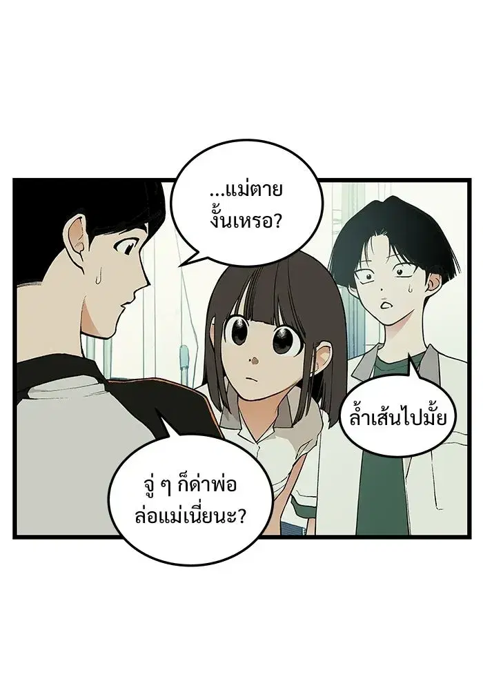I Dare You ตอนที่ 22 หน้า 2