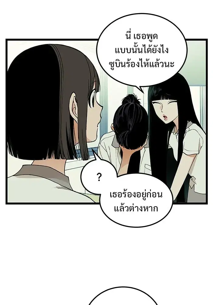I Dare You ตอนที่ 22 หน้า 3