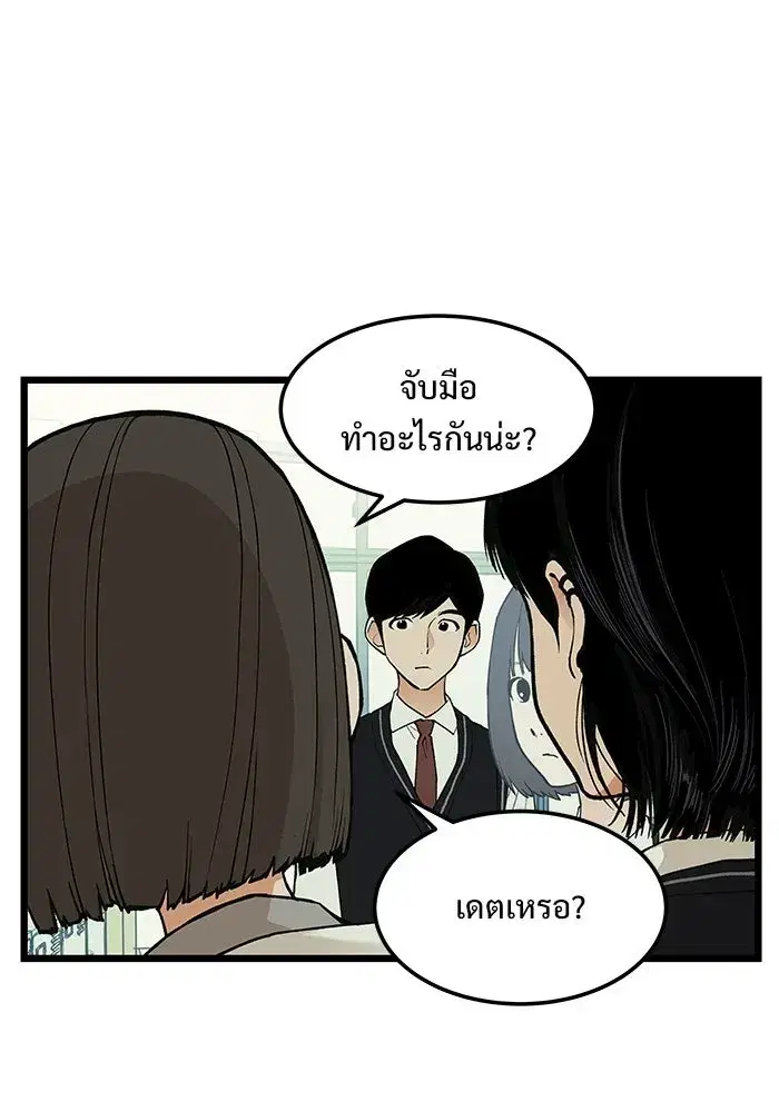 I Dare You ตอนที่ 23 หน้า 2
