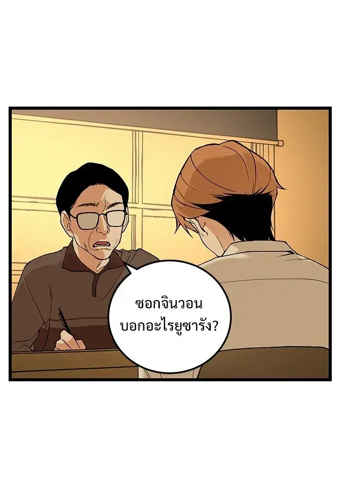 I Dare You ตอนที่ 25 หน้า 2