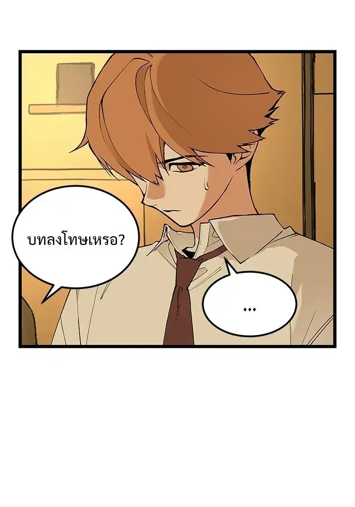 I Dare You ตอนที่ 25 หน้า 3