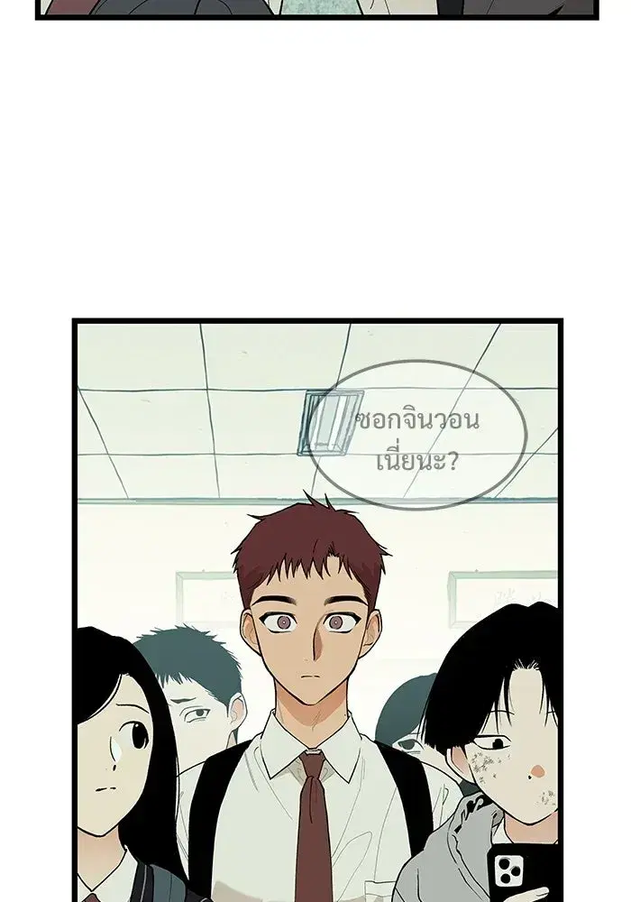 I Dare You ตอนที่ 26 หน้า 3