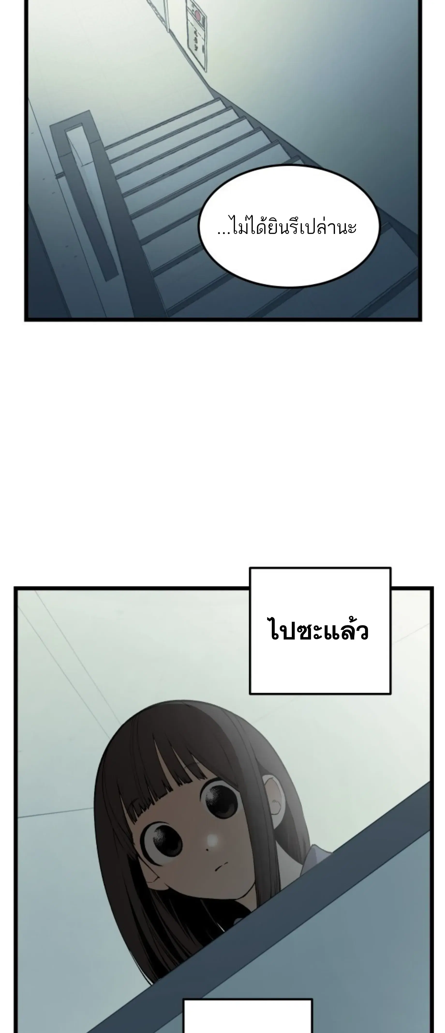 I Dare You ตอนที่ 28 หน้า 2