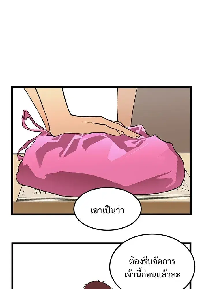 I Dare You ตอนที่ 3 หน้า 2