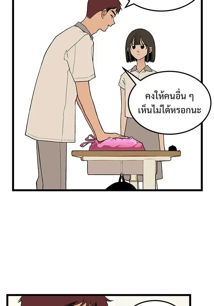 I Dare You ตอนที่ 3 หน้า 3