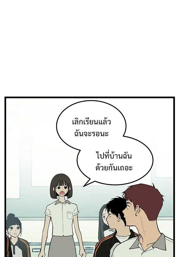 I Dare You ตอนที่ 4 หน้า 2