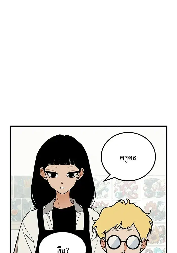 I Dare You ตอนที่ 5 หน้า 3
