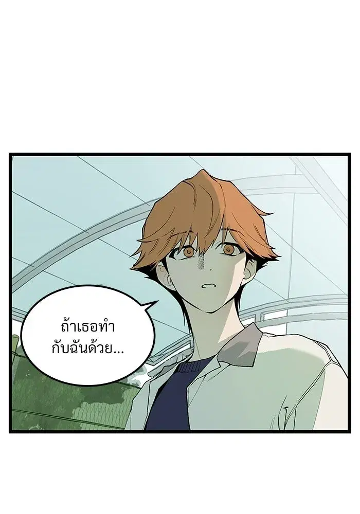 I Dare You ตอนที่ 7 หน้า 2