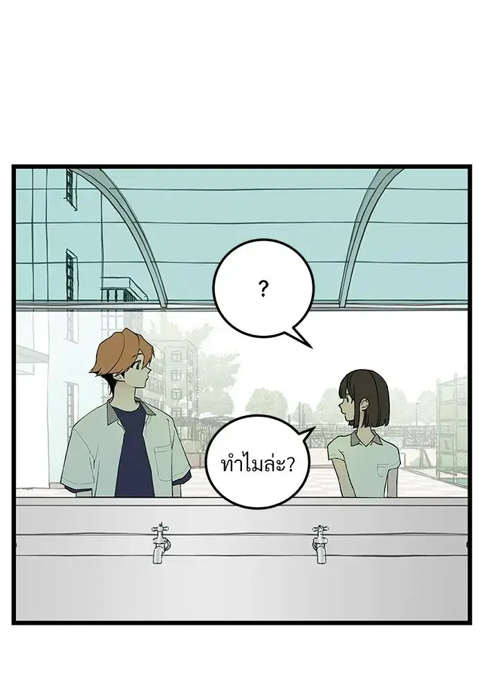 I Dare You ตอนที่ 7 หน้า 3