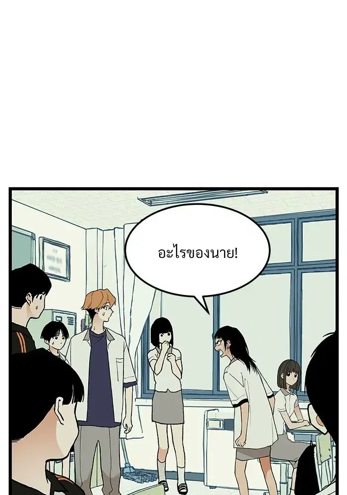 I Dare You ตอนที่ 8 หน้า 2