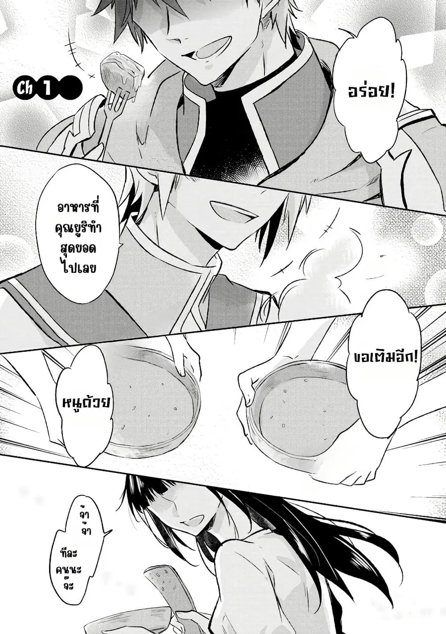 I Decided to Cook Because the Potion was Soy Sauce ตอนที่ 1 หน้า 1
