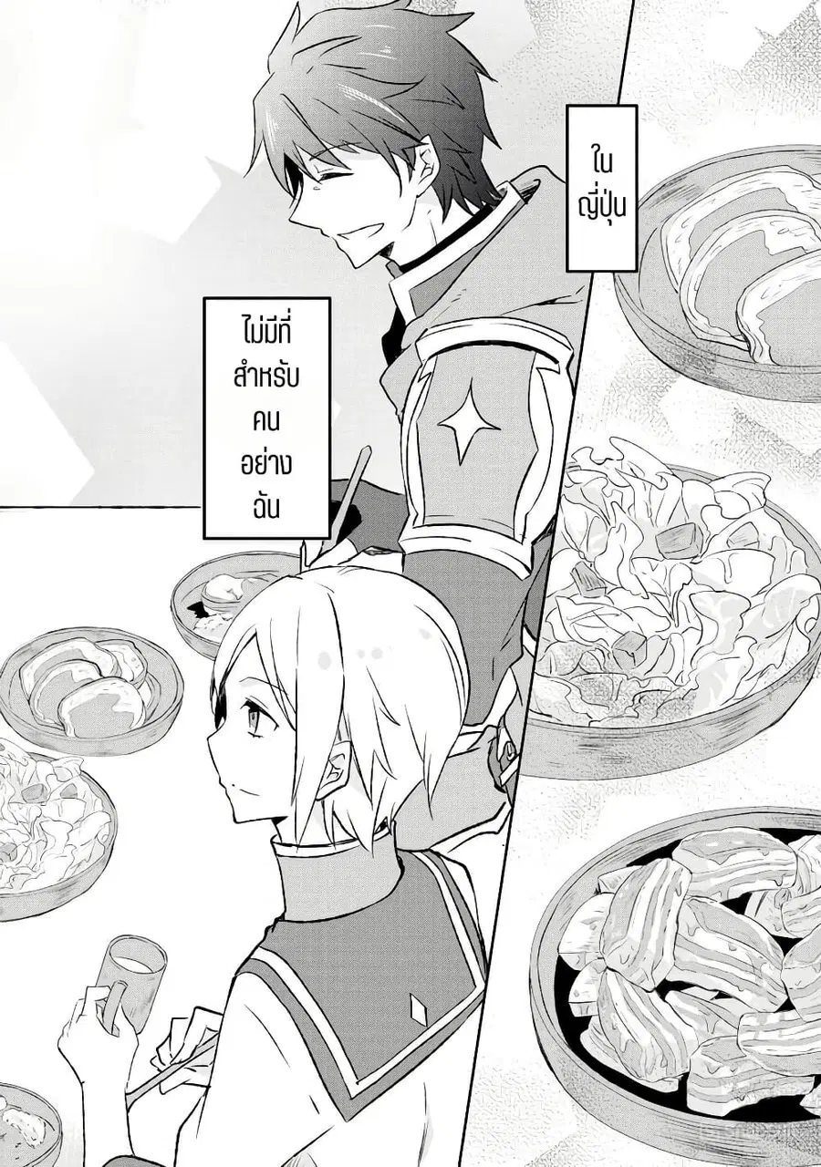 I Decided to Cook Because the Potion was Soy Sauce ตอนที่ 1 หน้า 2