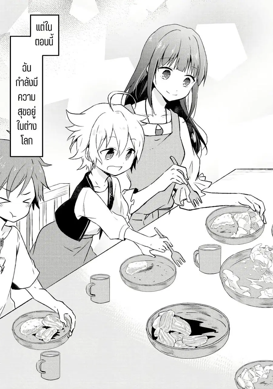 I Decided to Cook Because the Potion was Soy Sauce ตอนที่ 1 หน้า 3