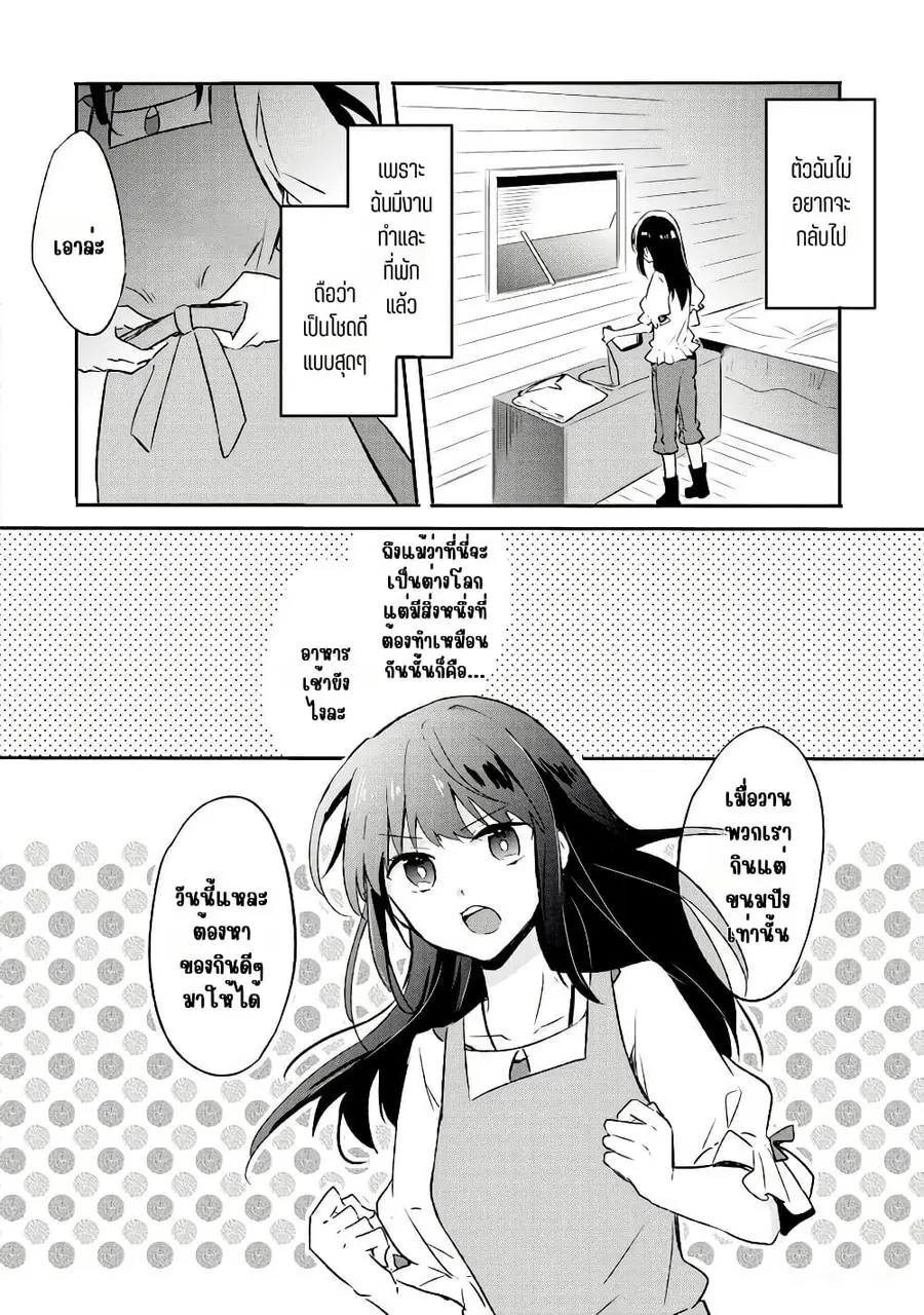 I Decided to Cook Because the Potion was Soy Sauce ตอนที่ 2 หน้า 2