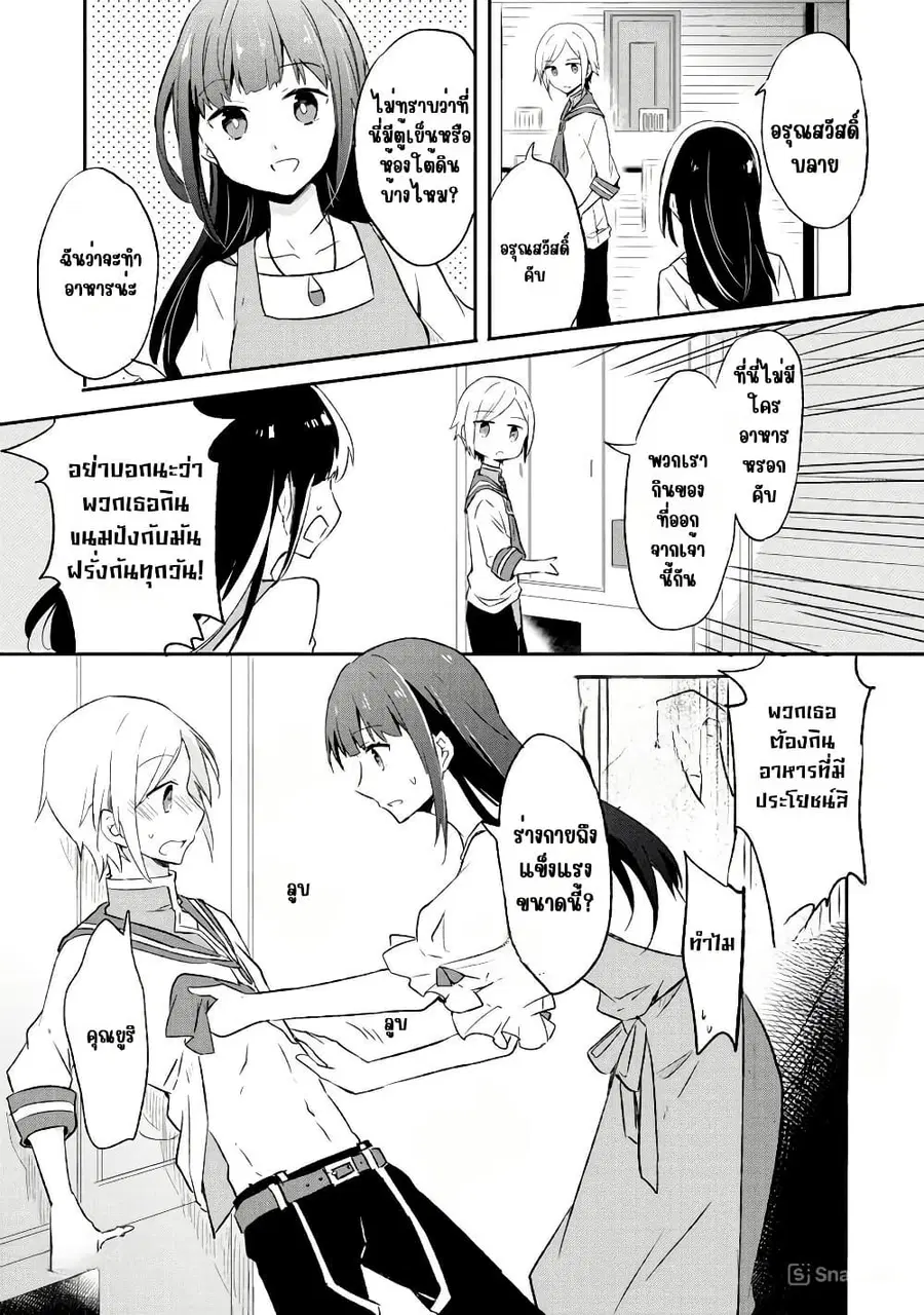 I Decided to Cook Because the Potion was Soy Sauce ตอนที่ 2 หน้า 3