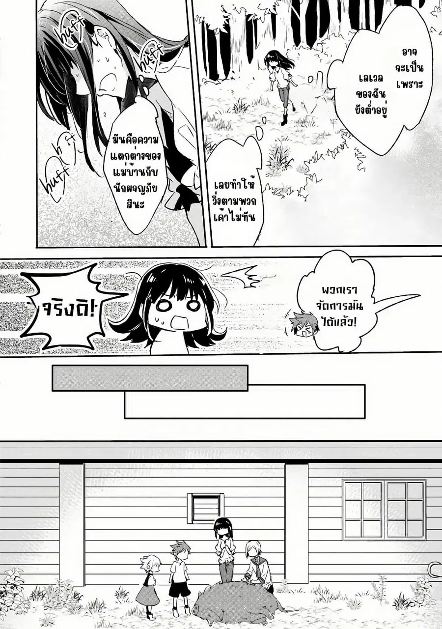 I Decided to Cook Because the Potion was Soy Sauce ตอนที่ 4 หน้า 2