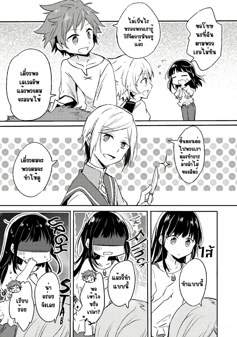 I Decided to Cook Because the Potion was Soy Sauce ตอนที่ 4 หน้า 3