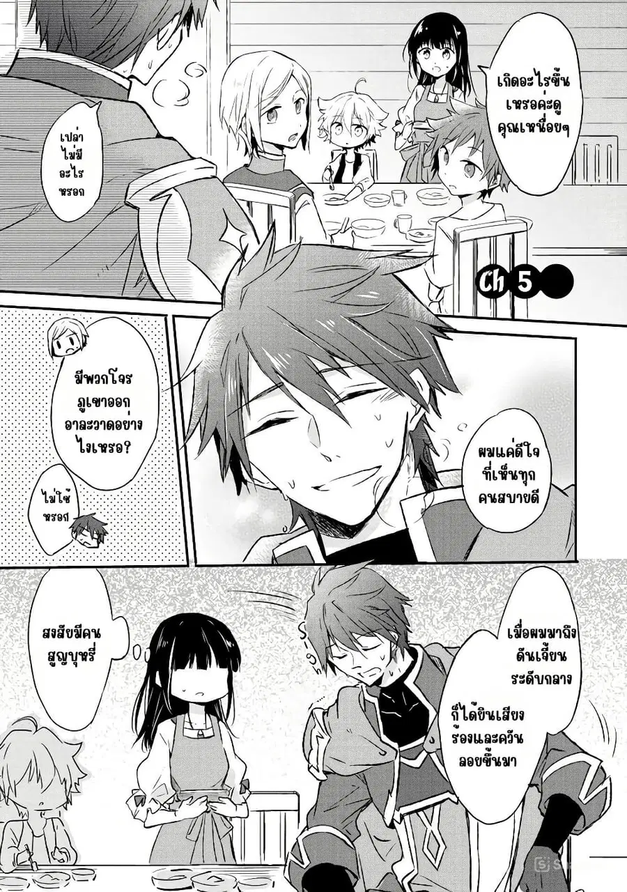I Decided to Cook Because the Potion was Soy Sauce ตอนที่ 5 หน้า 1