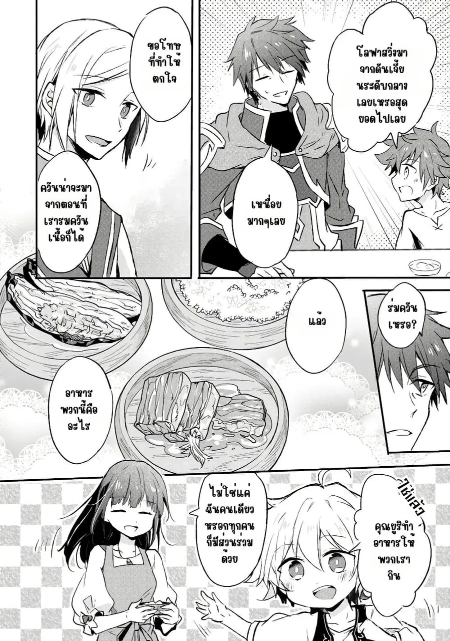 I Decided to Cook Because the Potion was Soy Sauce ตอนที่ 5 หน้า 2