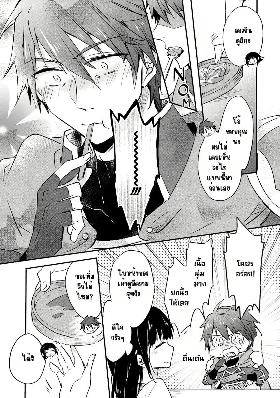 I Decided to Cook Because the Potion was Soy Sauce ตอนที่ 5 หน้า 3