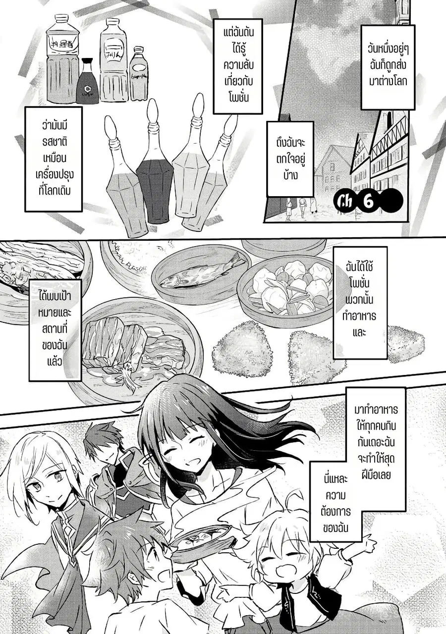I Decided to Cook Because the Potion was Soy Sauce ตอนที่ 6 หน้า 1