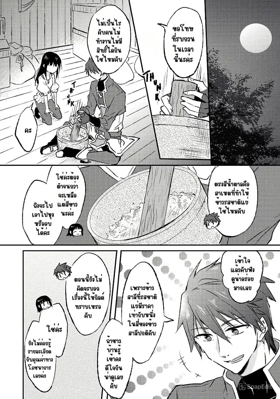I Decided to Cook Because the Potion was Soy Sauce ตอนที่ 6 หน้า 2
