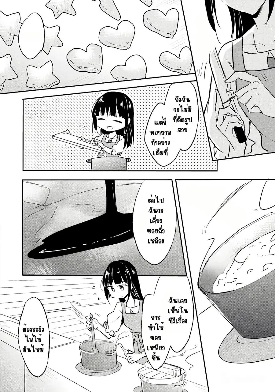 I Decided to Cook Because the Potion was Soy Sauce ตอนที่ 7 หน้า 3